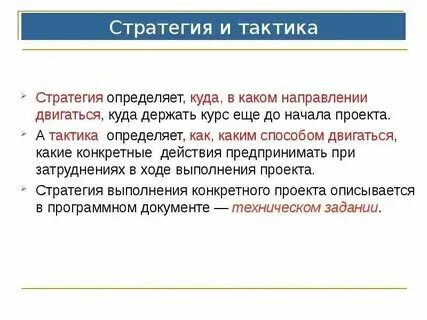 Стратегическое поражение это простыми. Стратегическое поражение это. Стратегическое поражение это простыми. Стратегическое поражение это. Тактика без стратегии суета перед поражением.