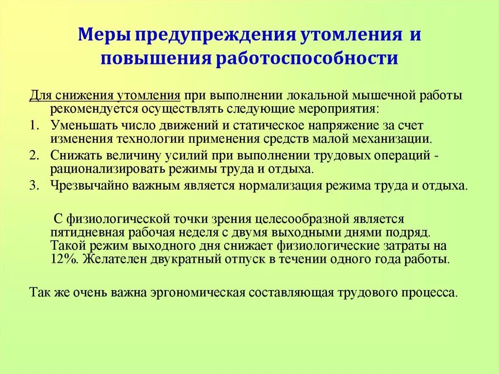 Как можно преодолеть утомление и повысить