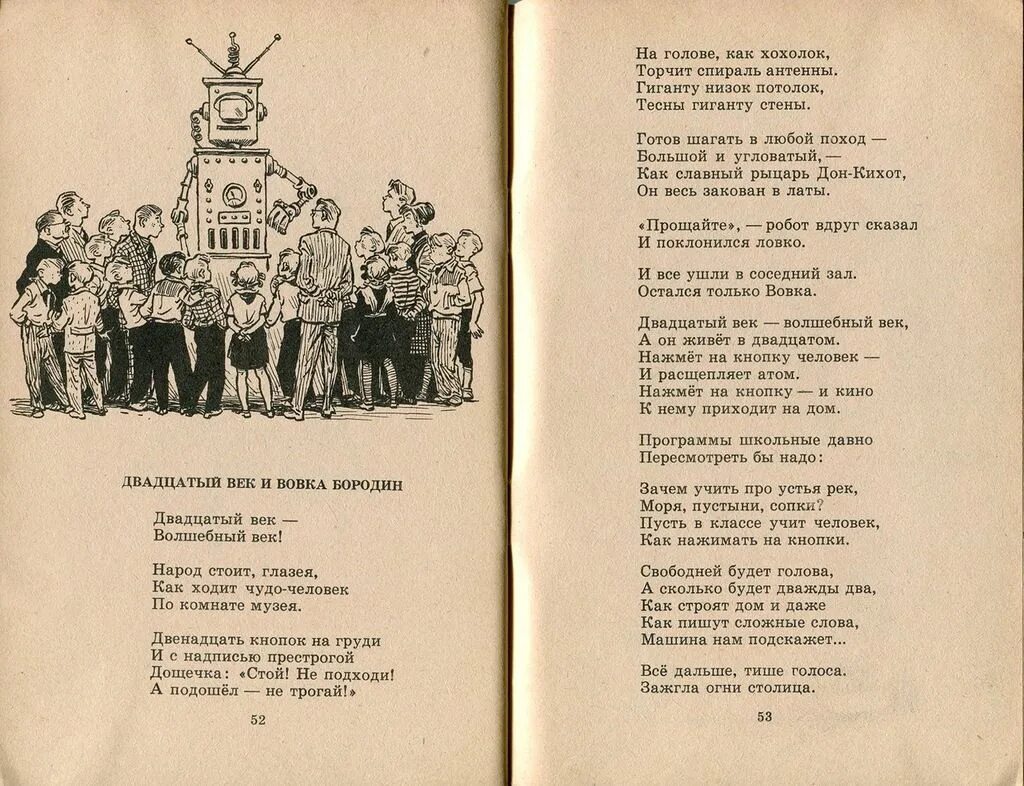 Мамлин г двадцатый век и Вовка Бородин. Стихотворения 20 века с иллюстрациями.
