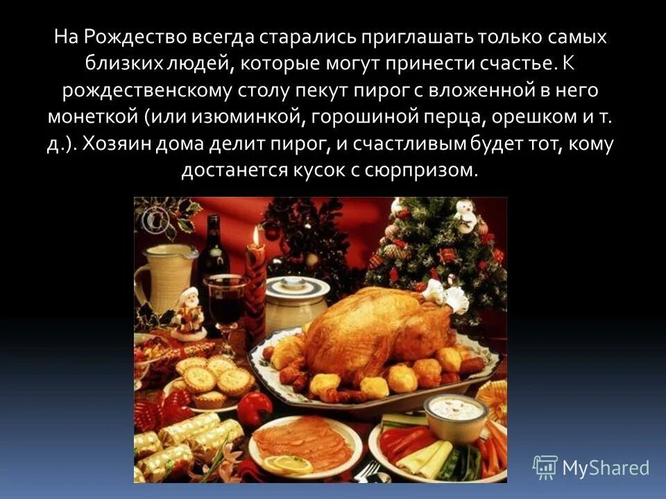 Какие обряды делают на рождество. Традиции рождества. традиции рождества в россии. рождественские традиции презентация. рождественские обряды и традиции.