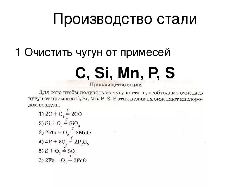 Формула стали в химии 8 класс. Чугун формула химическая формула. Сталь химическая формула стали. Чугун формула химическая сплава. Химическая формула стали в химии.