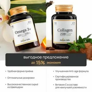 Омега 3 и коллаген
