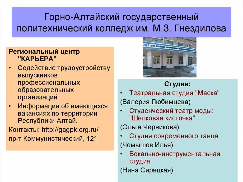 Гагпк горно алтайск. Горно-Алтайский государственный политехнический колледж. Горно Алтайский политехнический колледж им Гнездилова. Горно Алтайский Политех колледж. Политех Гнездилова Горно-Алтайск.