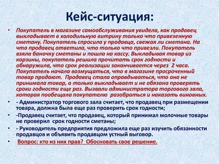 Кейсы с конфликтными ситуациями