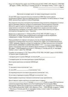 Образец претензии банку о списании средств