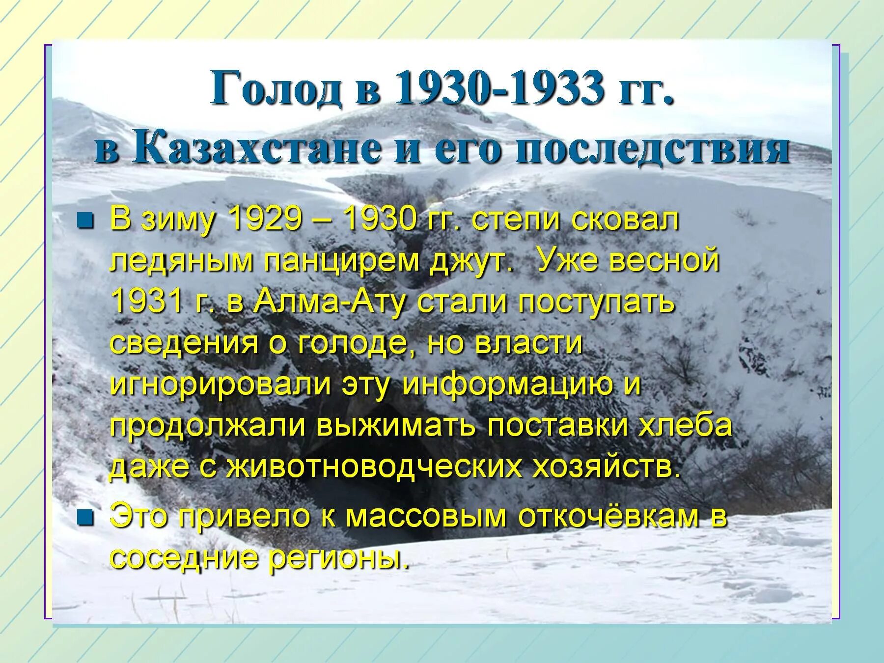 Голод в Казахстане 1931-1933. Голод в Казахстане 1930-1932. Голод 1931-1933 причины. Последствия голода 1931-1933 годов в Казахстане. Годы голода в казахстане