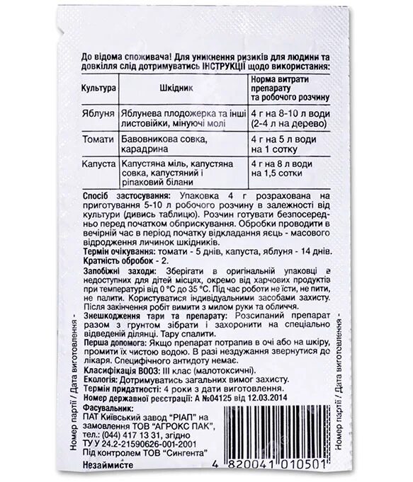 Дозировка на 10 литров воды. Проклейм препарат норма расхода. Проплейн инсектицид. Клейм про инсектицид. Инсектицид Проклейм нормы расхода на 10 литров.