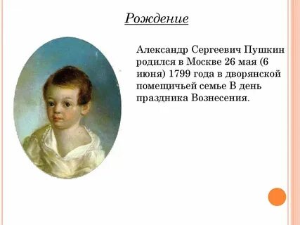 Сообщение о детстве пушкина
