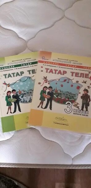 Татарский учебник 9 класс. Татарский учебник. Учебник татарского языка. Учебник по татарскому языку 1 класс. Учебник татарского языка 8 класс.