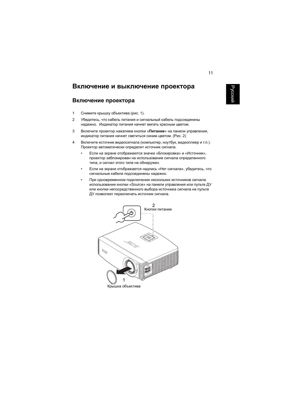 Почему проектор не выводит изображение. Мануал по использованию проектором acer. проектор асер инструкция. проектор acer p1200 инструкция по применению. инструкцию на русском языке на проектор pf1500ha.