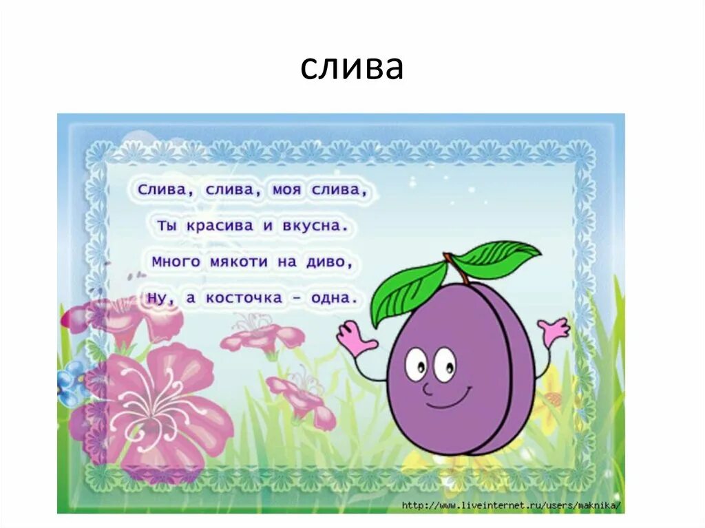 стихи про овощи и фрукты для детей. стихи про овощи. стихи про овощи для детей. детские стихи про овощи. стихи про овощи для детей.