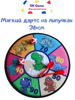 Детский дартс на липучках