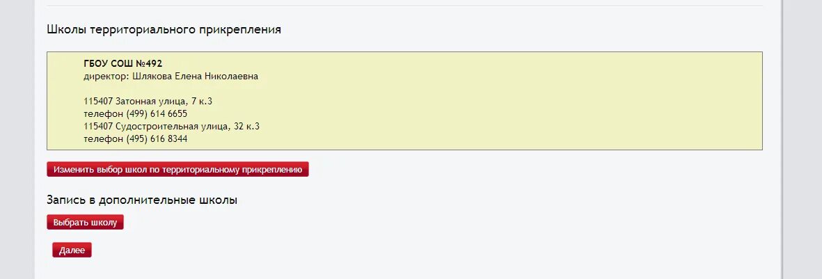 Улицы прикрепленные к школам. Как узнать к какой школе прикреплен дом по адресу. Как узнать по адресу школу по прописке. Какая школа по адресу прописки. Адреса прикрепления школы.