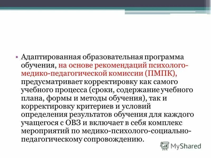 Адаптированная программа обучения 7. Адаптированная программа обучения 7