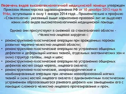 Перечень высокотехнологичной медицинской помощи