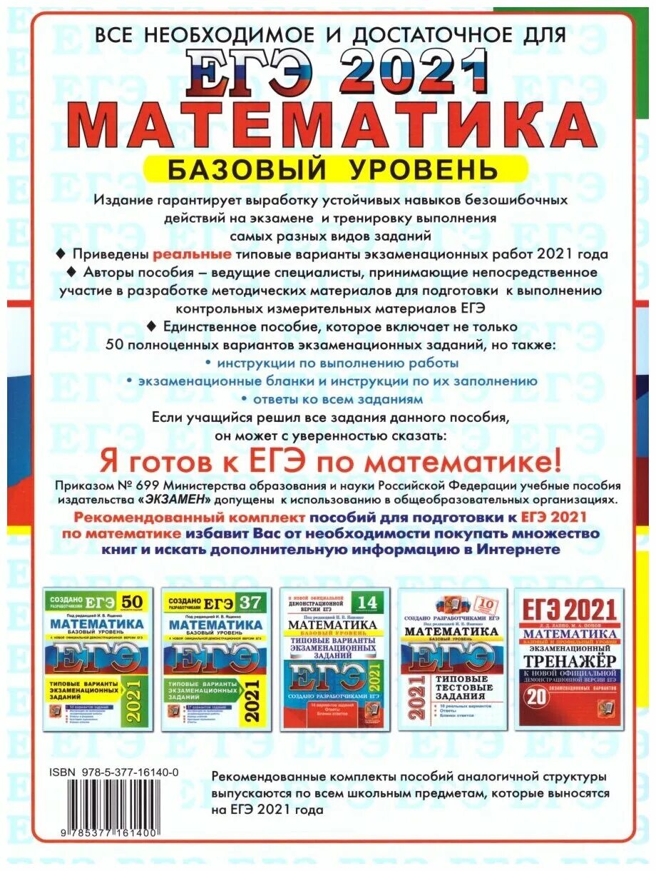Ященко егэ 2018. Егэ математика база ященко. Ященко 50 вариантов егэ 2023. Егэ математика ященко 30 вариантов фипи базовый. Егэ ященко 2015 математика.