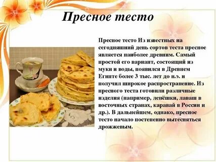 Виды пресного