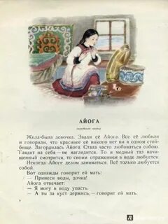 Читать сказку айога