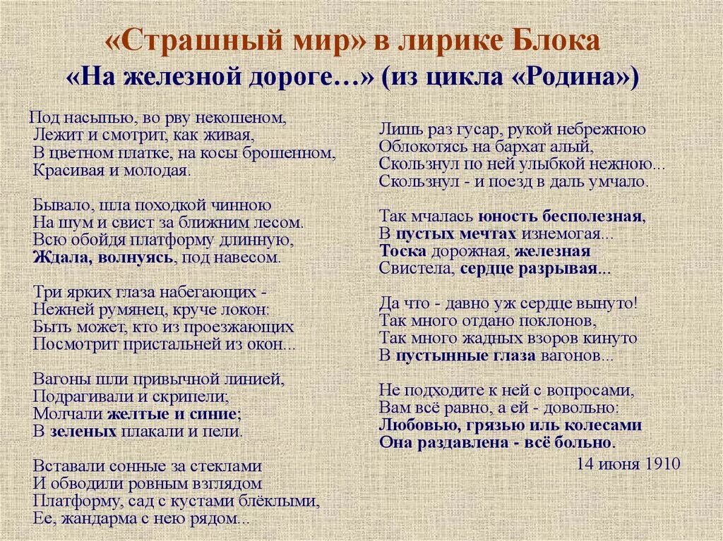 На железной дороге блок анализ стихотворения