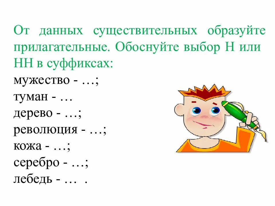 От данных существительных образуйте прилагательные. Образуй прилагательные от данных существительных. образуйте прилагательные от данных существительных. образовать прилагательные от данных существительных.. от данных существительных образуйте образуйте прилог.