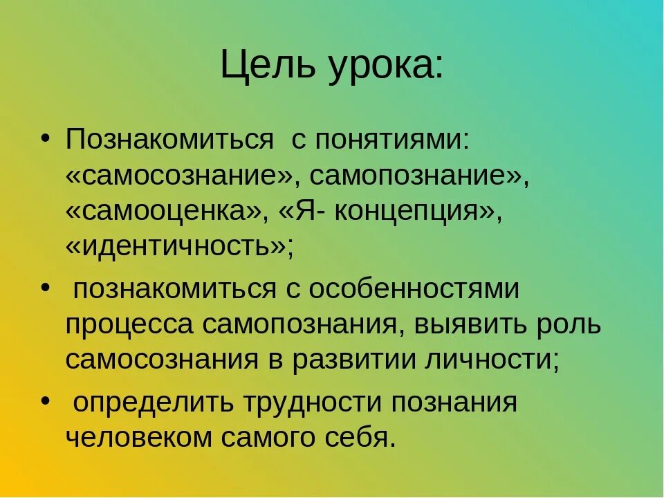 Самопознание в психологии. Самопознание презентация. Понятие самопознание. Роль самопознания в жизни человека. Цели самопознания.