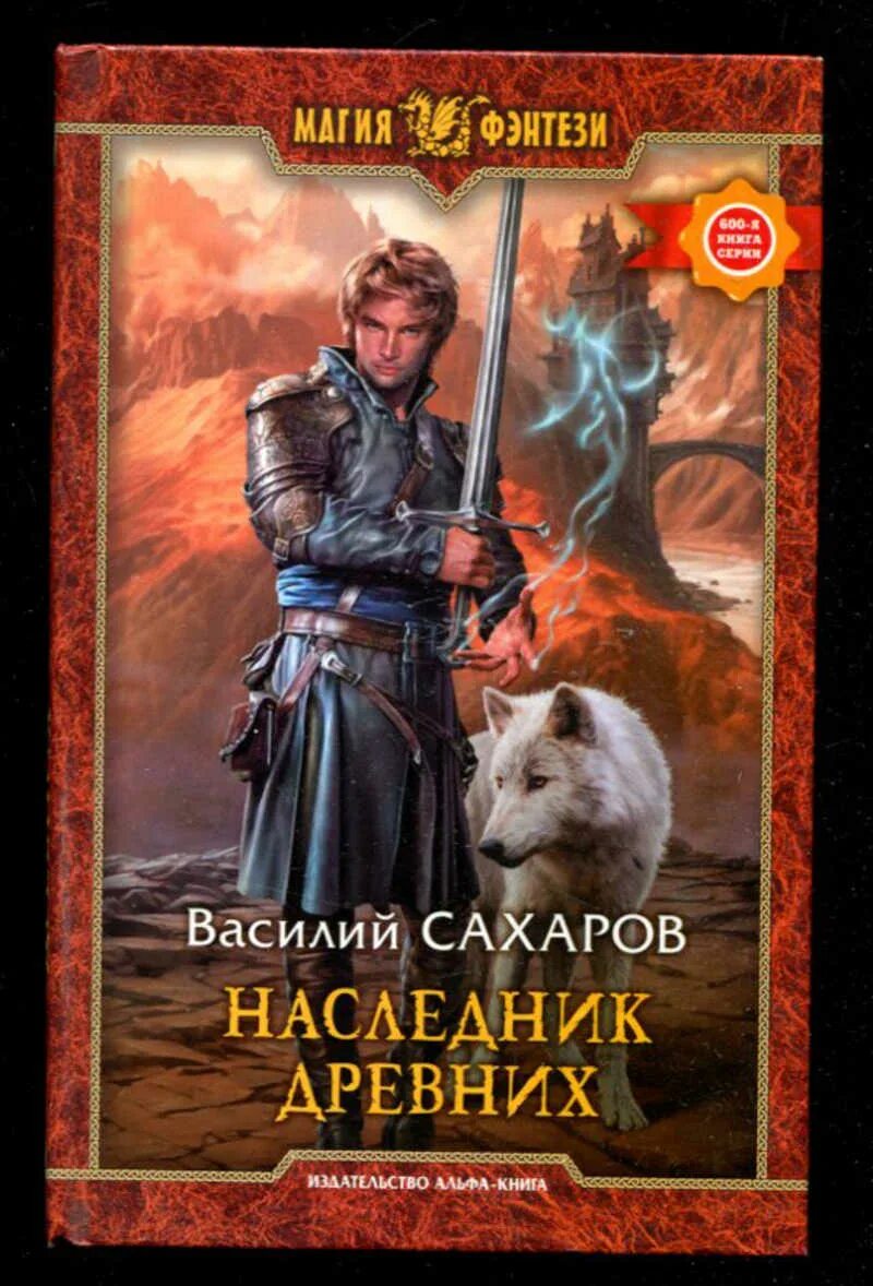 Фэнтези попаданцы магов читать. Книги фэнтези. книга магии. попаданцы в магические миры. книги фэнтези попаданец.