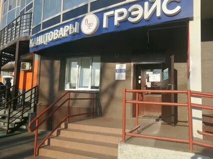 Грейс канцтовары улан удэ