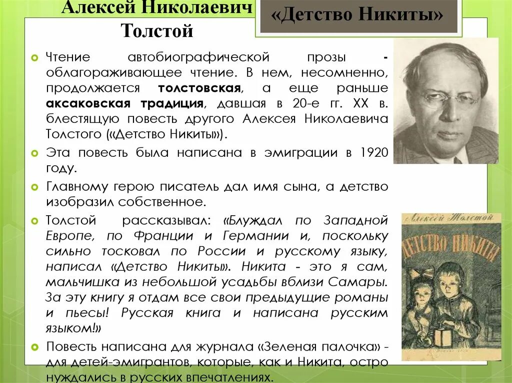 Детство Алексея Николаевича Толстого. А н толстой характеристика