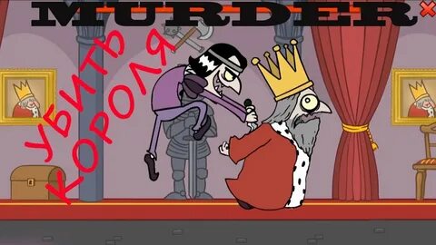 Murder be the king max level