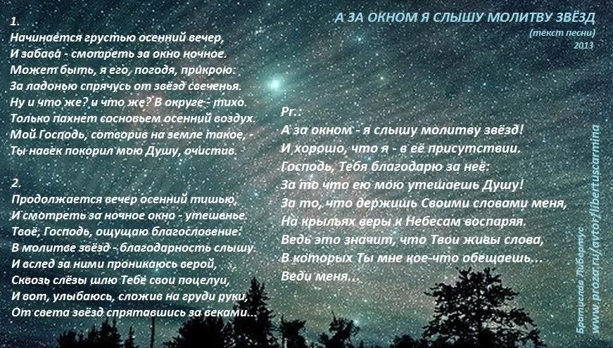 Молитва звезда. Лунный свет в окошко звезды в небесах. Молится на звезду. А за окном текст. Мысли звезды текст