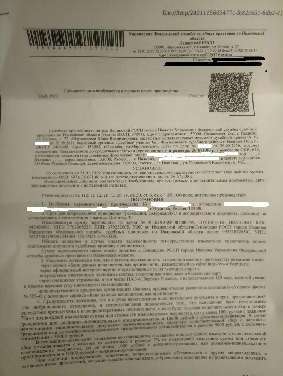 Срок установленный для добровольного исполнения исполнительного документа