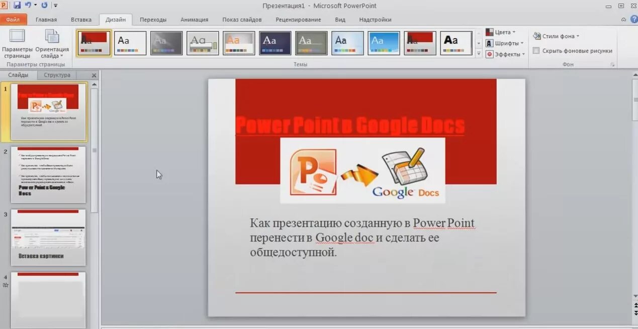 Пауэр поинт презентация создать. Презентация в POWERPOINT. Презентация поверпоин. Дизайн презентации. Microsoft POWERPOINT презентация.