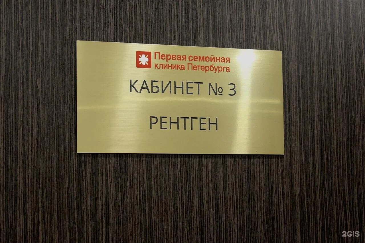 Первая семейная травмпункт. Травмпункт котельники. Ближайший травмпункт. Первая семейная травмпункт. Травмпункт ногинск.