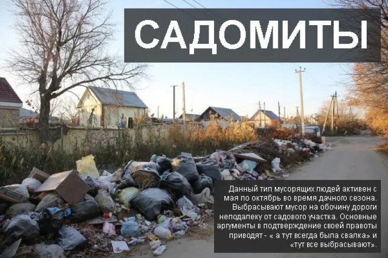 Садомиты это кто простыми словами