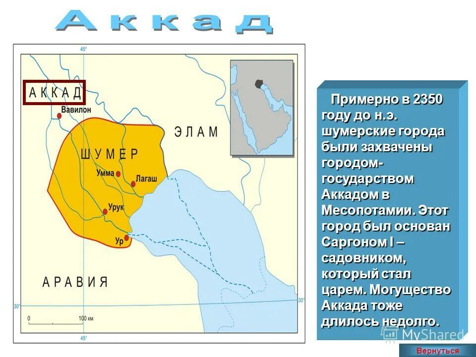 Шумерские города государства это какие. Шумер и Аккад на карте. Шумерские города-государства на карте. Города Шумера и Аккада.