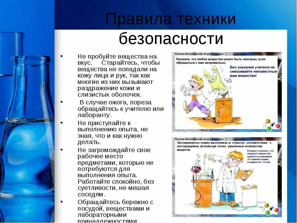 Опыты можно выполнять. Опыты для дошкольников. Эксперименты с веществами у детей. Эксперимент на уроке химии. Правила при выполнении опытов по химии.