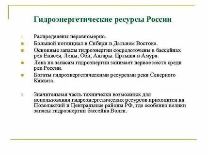 Районы гидроэнергетических ресурсов