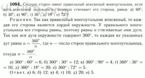 Геометрия номер 365 сколько сторон
