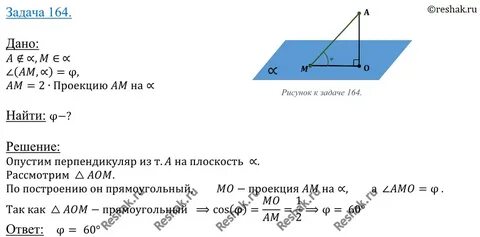 Под углом к плоскости проведена наклонная
