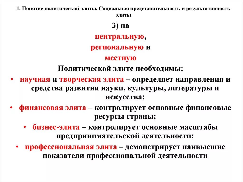 Политическая элита это в политологии. Главные признаки политической элиты. Этническая политическая элита. Политическая элита субъекты. Этническая политическая элита.