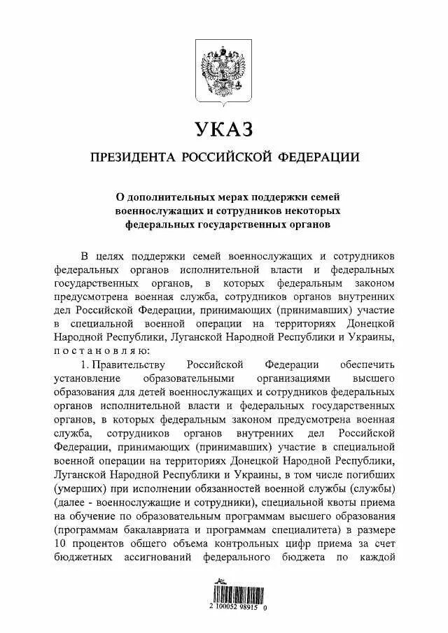 13 мая указ. Указ президента о специальной военной операции. Указ президента о специальной военной операции на Украине. Указ Путина. Указ о проведении специальной военной операции.