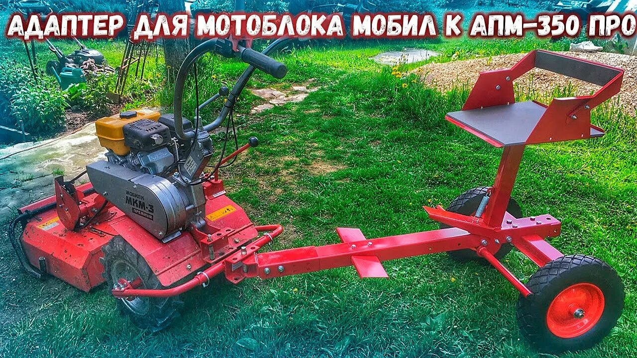 Мобил к адаптер. Адаптер для мотоблока мобил к апм-350 про. адаптер апм 350 для мотоблока.