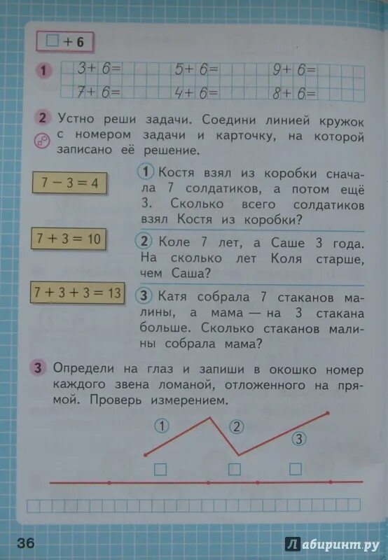 Математика рабочая тетрадь 2 стр 36. Определи на глаз и запиши в окошко номер каждого звена ломаной. Математика 1 класс рабочая тетрадь 2 часть стр 36. Определи на глаз и запиши в окошко. Устно реши задачи Соедини линией кружок с номером задачи.