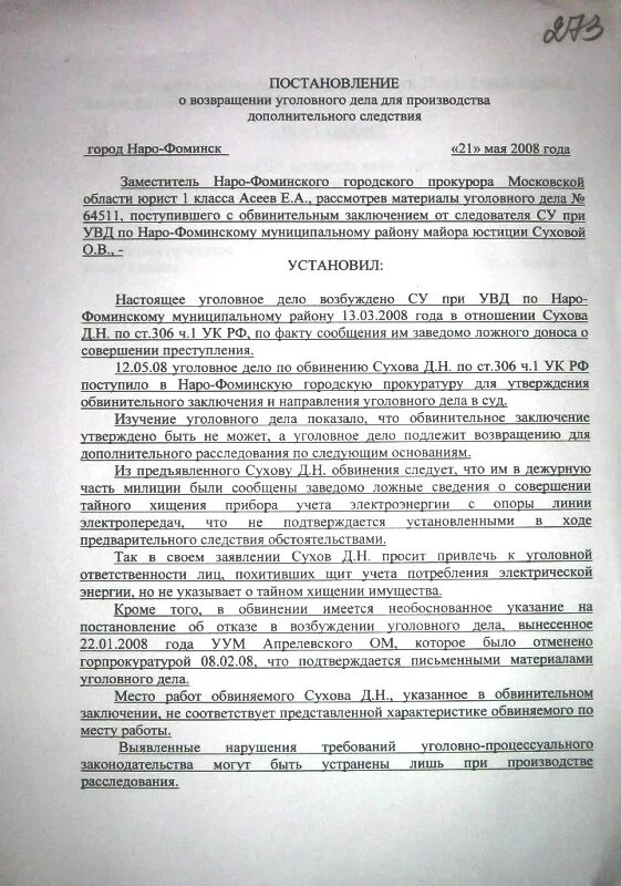 221 упк рф. Постановление о возвращении уголовного дела прокурору. Постановление о возврате уголовного дела. Постановление о возвращении уголовного дела дознавателю. Постановление прокурора о возвращении уголовного дела следователю.