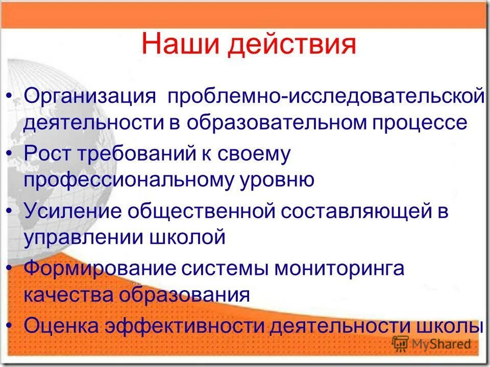 Проблемно исследовательская деятельность