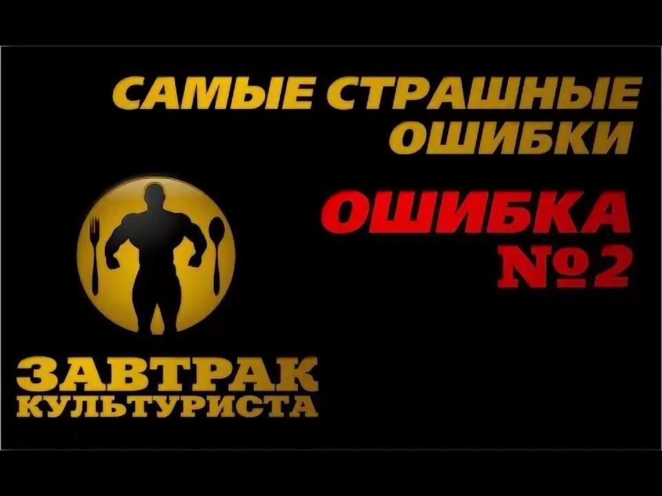 Какая самая страшная ошибка. Какая самая страшная ошибка