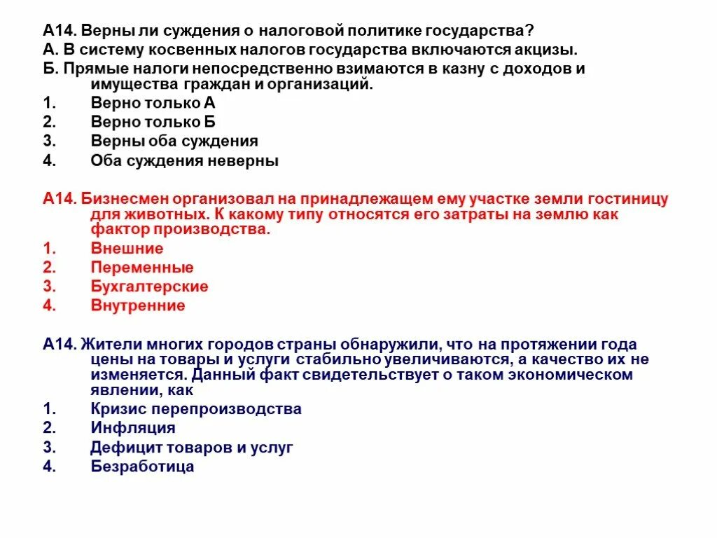 Верны ли следующие суждения о налоговой. Верные суждения о фискальной политике. в систему косвенных налогов государства включаются. тест по акцизам с ответами. суждения о политике.