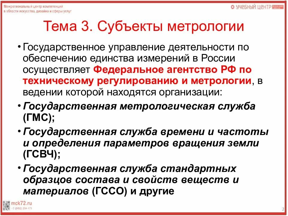 Метрология является