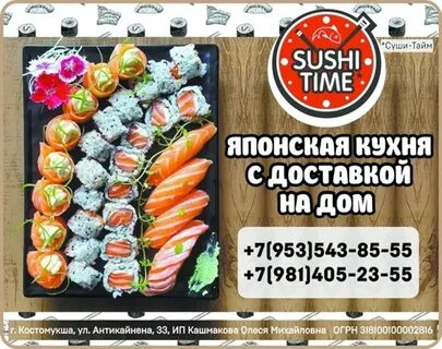 Суши костомукша