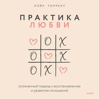 Слушать практика